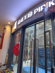 -PIPIKINGDOM皮皮王国欢乐号(欢乐海岸购物中心店)