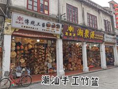 -圆蛋酒料•生腌(开元路店)