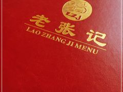 -奥华餐厅·老张记(台基厂店)