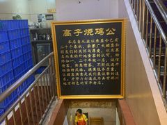 -高子烧鸡公(五里堆路店)