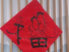 -子曰书院·古筝围棋书法国画小主持(夏都店)