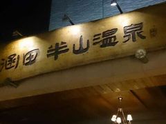 半山温泉-天目湖涵田半山温泉水乐园