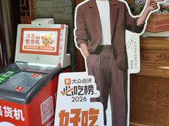 -北平三兄弟涮肉(簋街总店)
