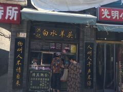 门面-洪记白水羊头(留学路店)