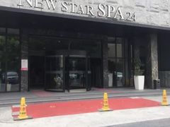 -纽斯桑拿会所(天山店)