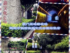 -铁路文化公园