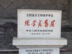 -张学良旧居陈列馆