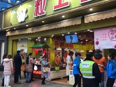 门面-粒上皇(淮河路步行街店)