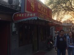 门面-Santoor 萨都里印度餐厅(北锣鼓巷店)