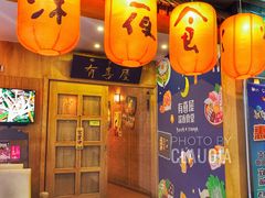 -有喜屋·深夜食堂(北京西路店)