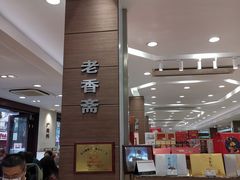 -上海市长春食品商店(淮海中路店)