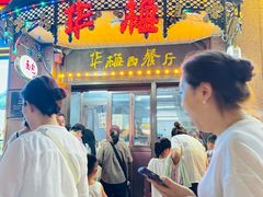 -华梅西餐厅(哈尔滨中央大街店)