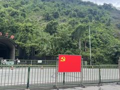 -816工程景区