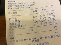 账单-情忆草原涮肉馆