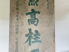 -太平天国天王府遗址