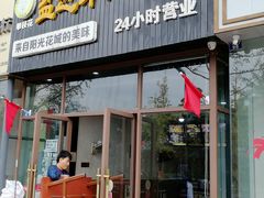 门面-攀枝花·任德琼·盐边羊肉米线