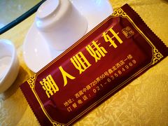 -潮人姐妹轩(海宁路店)