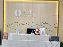 -菩羽·专业美胸·连锁养护中心