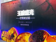 -国家自然博物馆