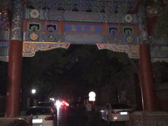 -北京国子监胡同