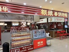 -额娘·春饼烤鸭(乐汇城店)