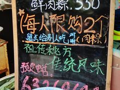 -璐坊粽王(复兴中路店)