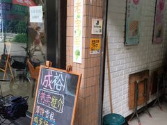 门面-成裕雪糕店(士多店)