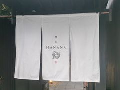 -鯛匠 HANANA