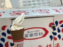 -富豪雪糕车流动点(尖沙咀店)