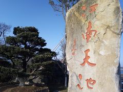 -江南天池