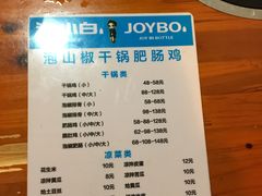 菜单-泡山椒干锅肥肠鸡