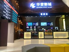 -华隶影城CINITY120帧(华创店)