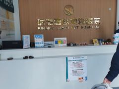 -瑞派雷欧宠物医院·24h夜诊·心脏骨科牙科·全科重症转诊中心(无影山店)