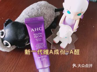 AHC紫滤镜—专为眼周设计的维A眼精华
