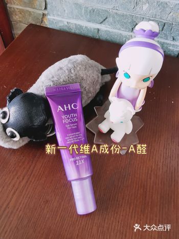 AHC紫滤镜—专为眼周设计的维A眼精华