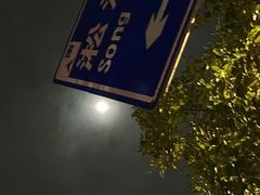 -MARU玛露音乐餐厅(大学路店)