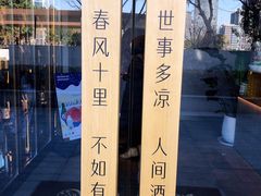 -人间酒暖·Go blanc·烧鸟·深夜食堂(陆家嘴店)