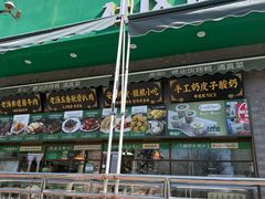 -黑窑厂糖油饼烤鸭·清真菜(旗舰店)