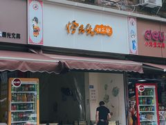 门面-怪老头甜不辣(抚琴小区店)