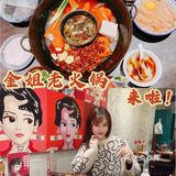 金姐老火锅：爆红明星火锅店来啦