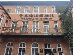 -青岛啤酒博物馆