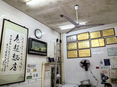 -老赵面店(大西路店)
