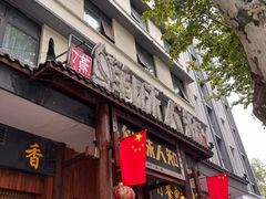 -汉·鲜味人知(陈家营店)