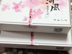 -河风精致寿司(尼盛店)