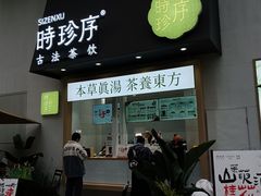 -龙湖重庆时代天街