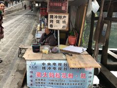 -蔺大妈松花糕