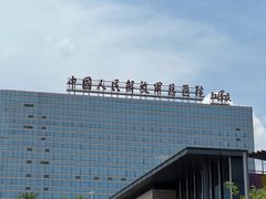 -中国人民解放军总医院