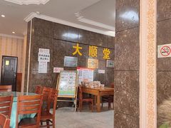 -大顺堂食府(牛街店)