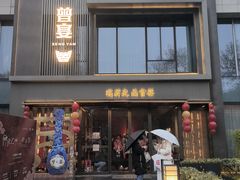 -曾宴·楚菜(湖北省博物馆店)