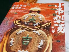 -小吊梨汤·北京菜·烤鸭(华润万象城店)